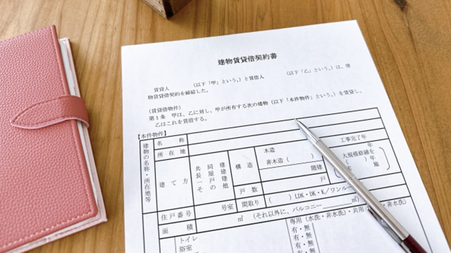 賃貸契約における注意点がわからない…