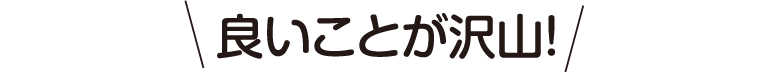 高齢者歓迎の住まい探し